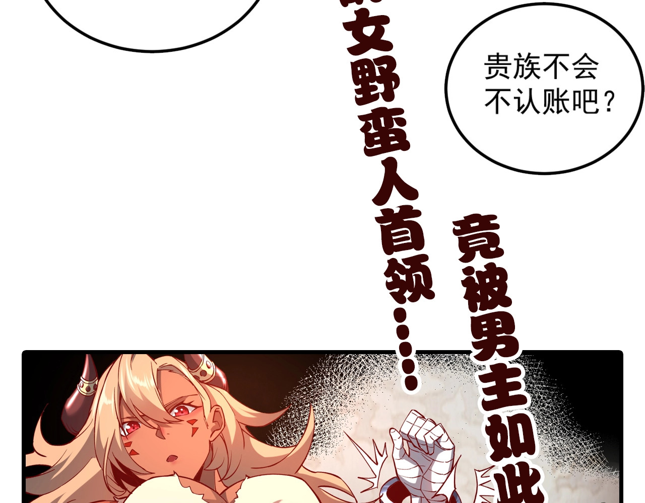我是异世界最强领主 第1话 这个贵族不一般！ 第196页