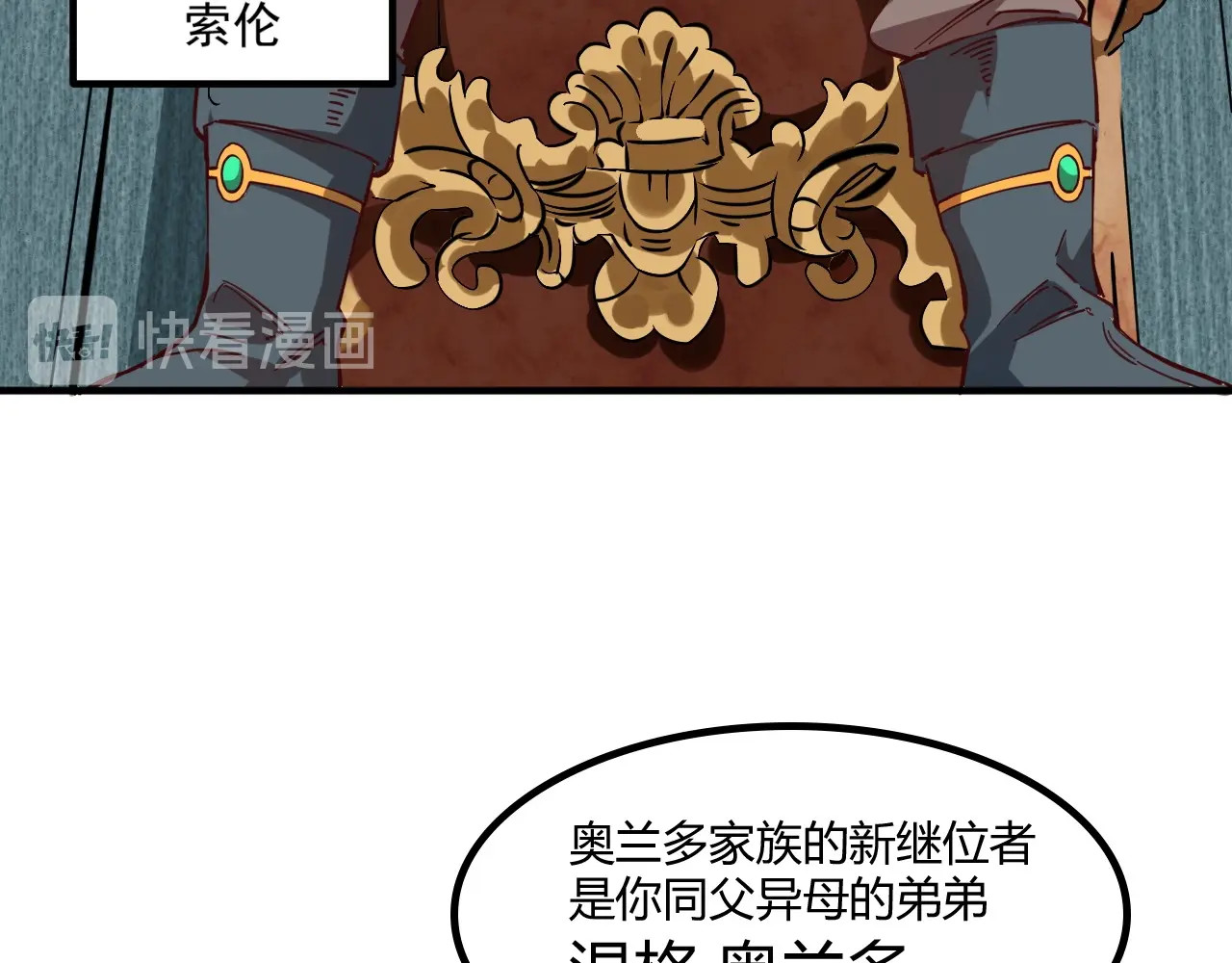 我是异世界最强领主 第1话 这个贵族不一般！ 第21页