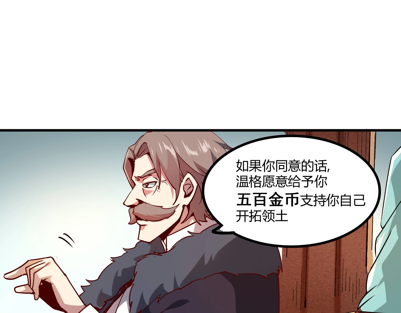 我是异世界最强领主 第1话 这个贵族不一般！ 第28页