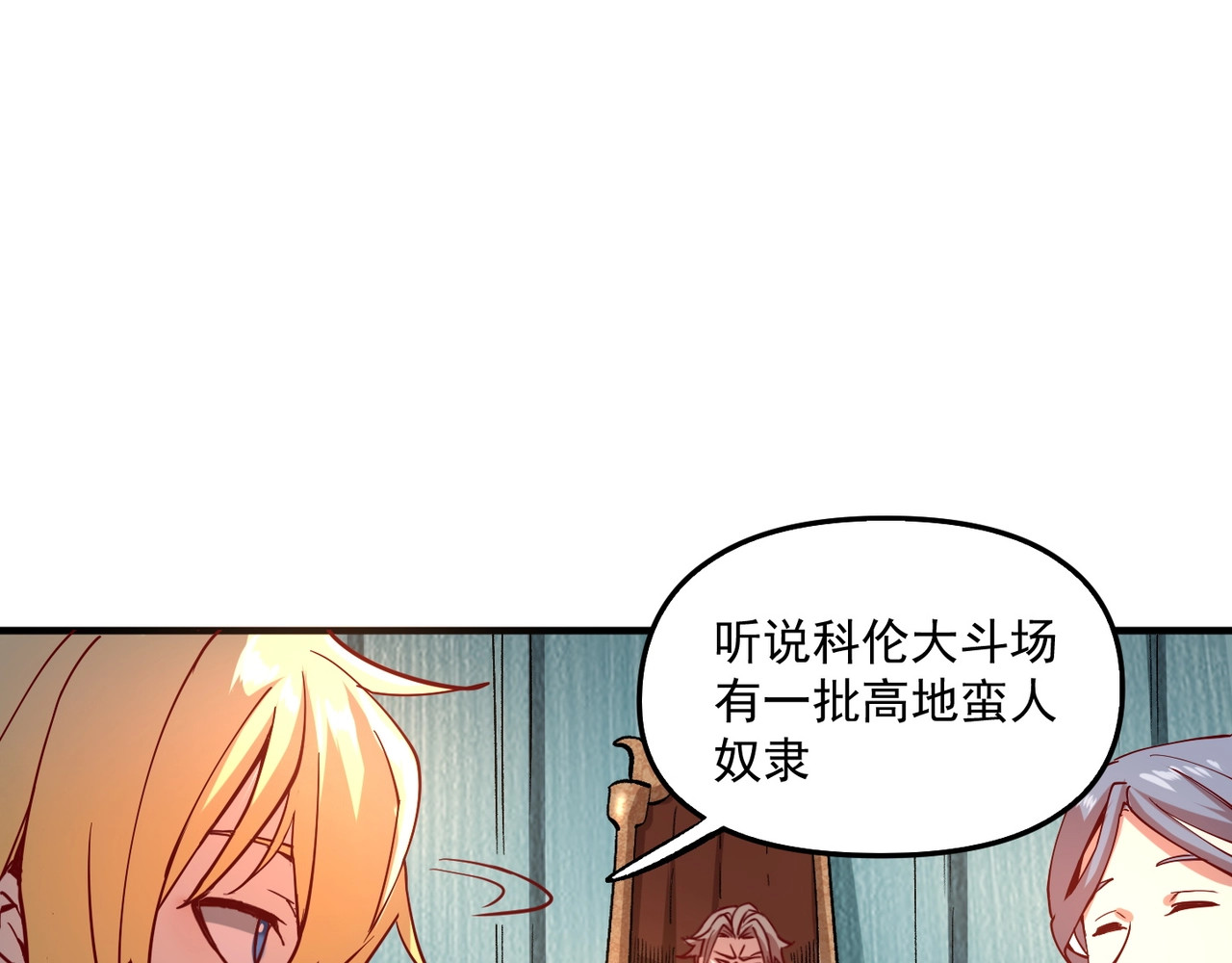 我是异世界最强领主 第1话 这个贵族不一般！ 第54页