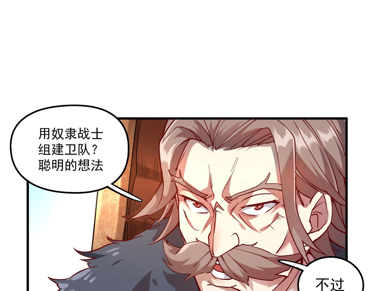 我是异世界最强领主 第1话 这个贵族不一般！ 第56页