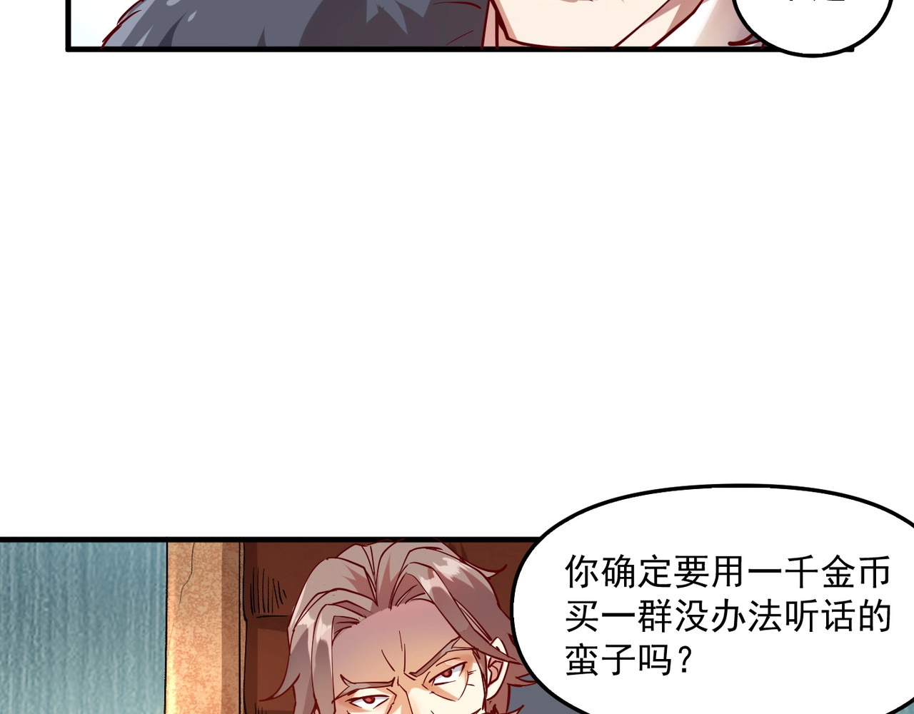 我是异世界最强领主 第1话 这个贵族不一般！ 第57页