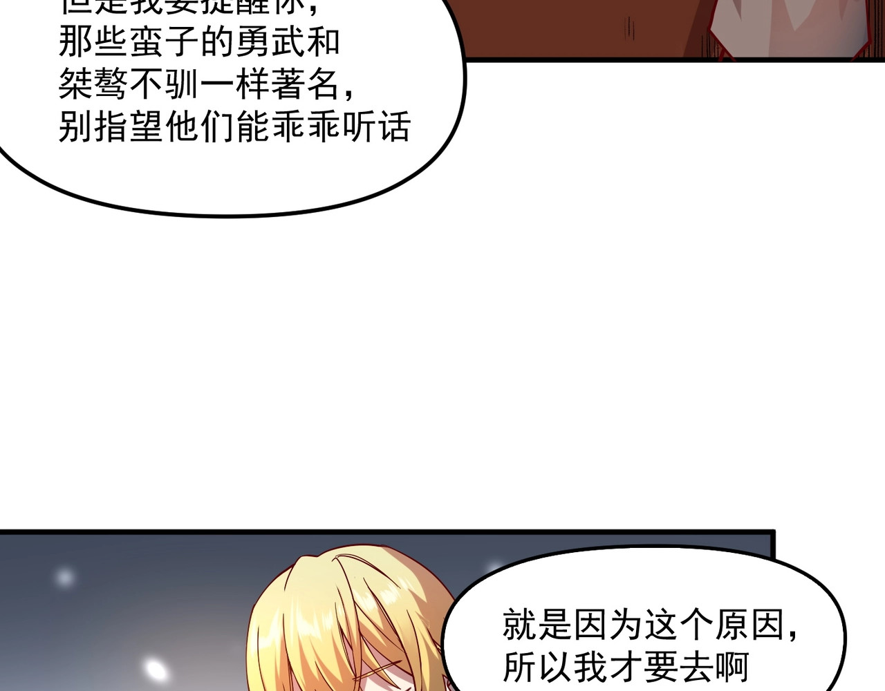 我是异世界最强领主 第1话 这个贵族不一般！ 第59页