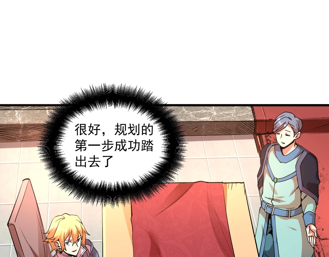 我是异世界最强领主 第1话 这个贵族不一般！ 第63页