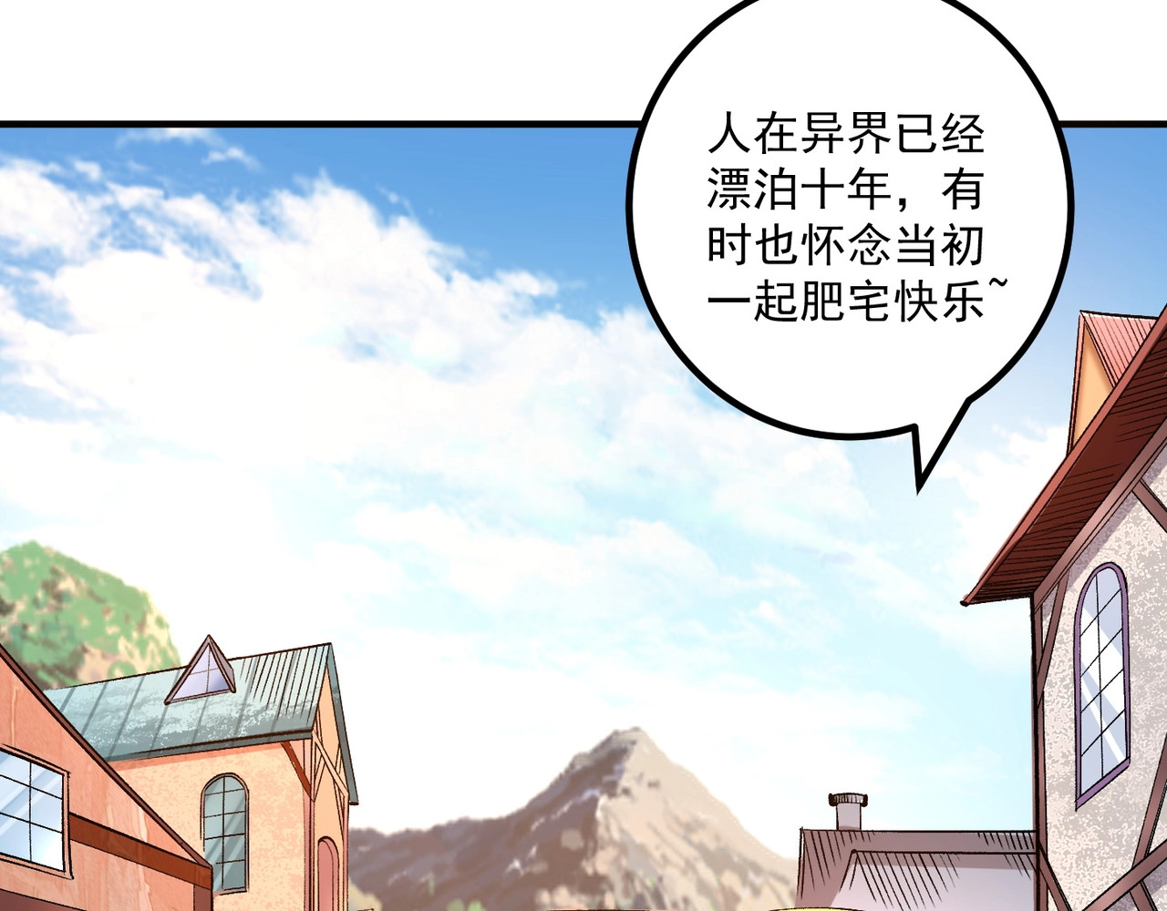 我是异世界最强领主 第1话 这个贵族不一般！ 第68页