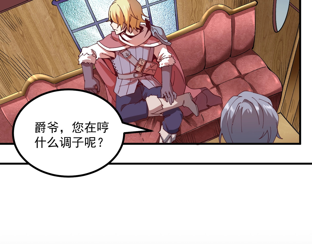 我是异世界最强领主 第1话 这个贵族不一般！ 第70页