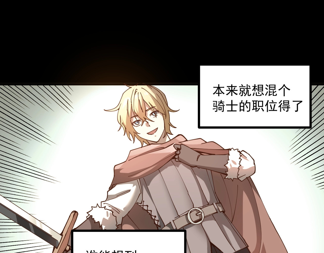 我是异世界最强领主 第1话 这个贵族不一般！ 第76页