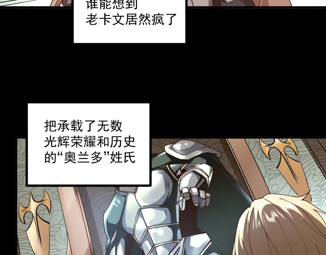 我是异世界最强领主 第1话 这个贵族不一般！ 第77页
