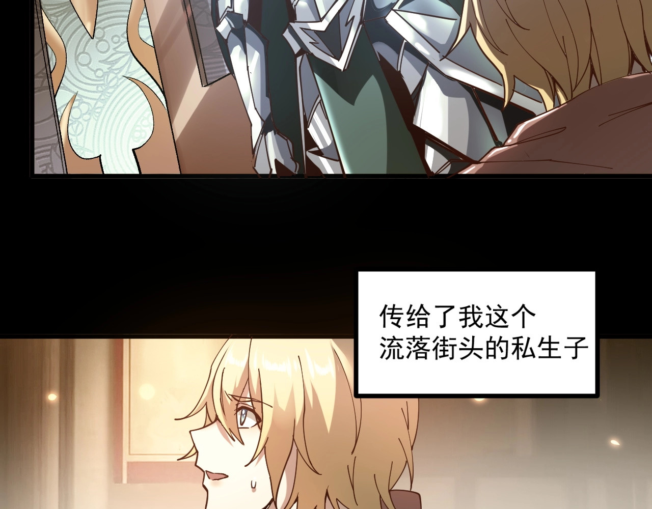 我是异世界最强领主 第1话 这个贵族不一般！ 第78页