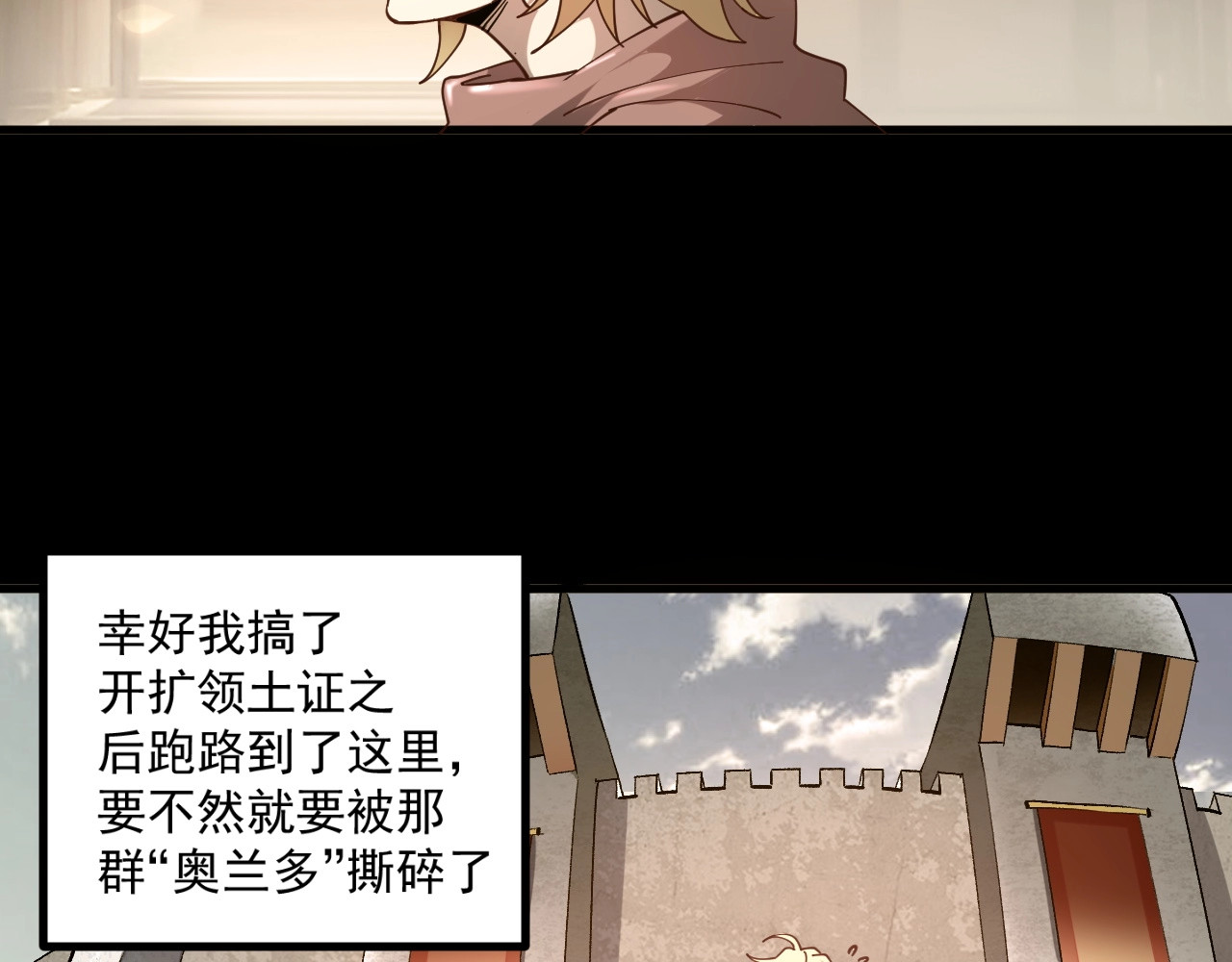 我是异世界最强领主 第1话 这个贵族不一般！ 第79页