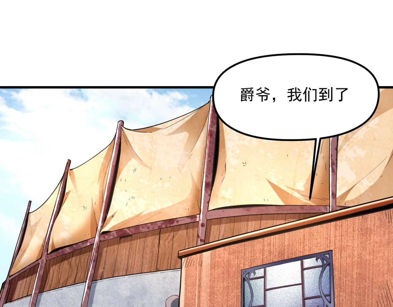 我是异世界最强领主 第1话 这个贵族不一般！ 第82页