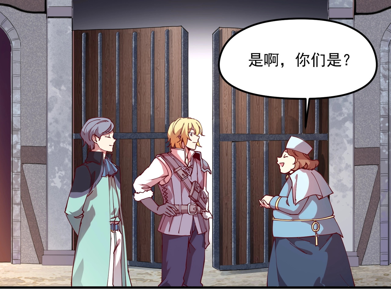 我是异世界最强领主 第1话 这个贵族不一般！ 第87页