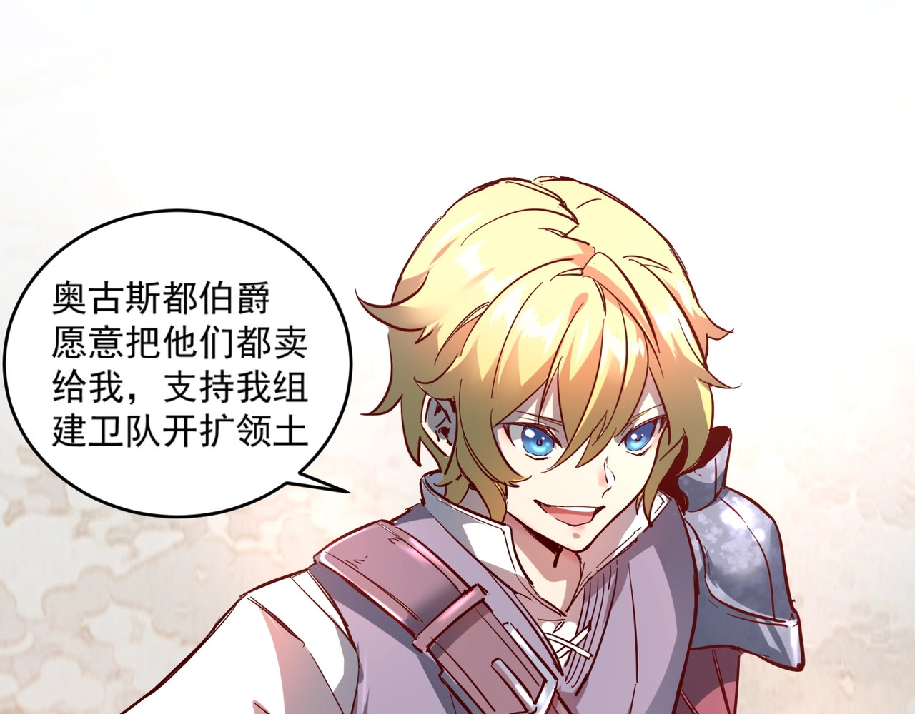我是异世界最强领主 第1话 这个贵族不一般！ 第89页