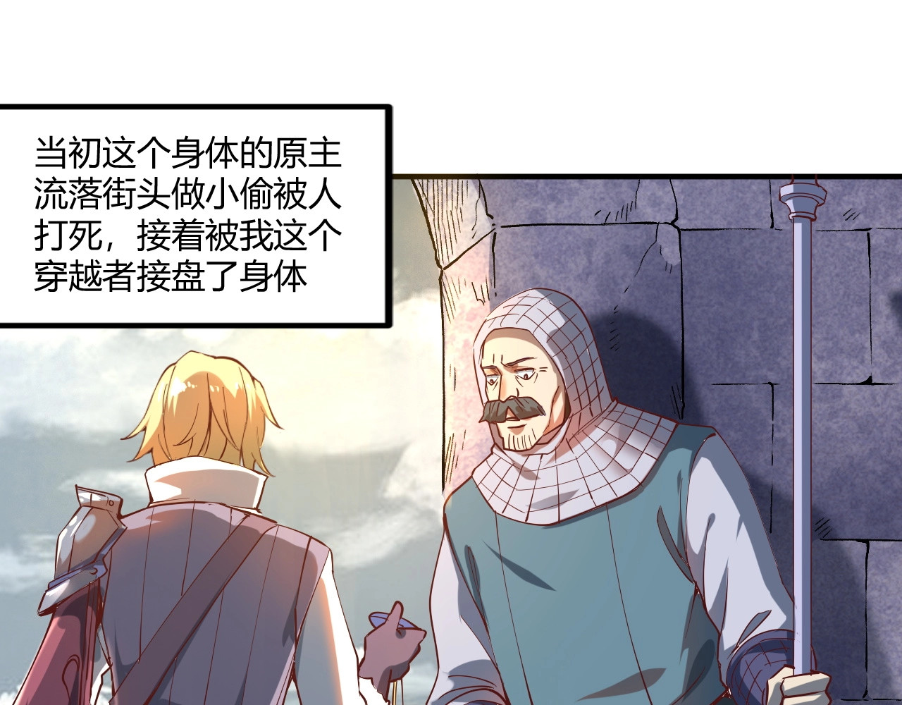 我是异世界最强领主 第1话 这个贵族不一般！ 第10页