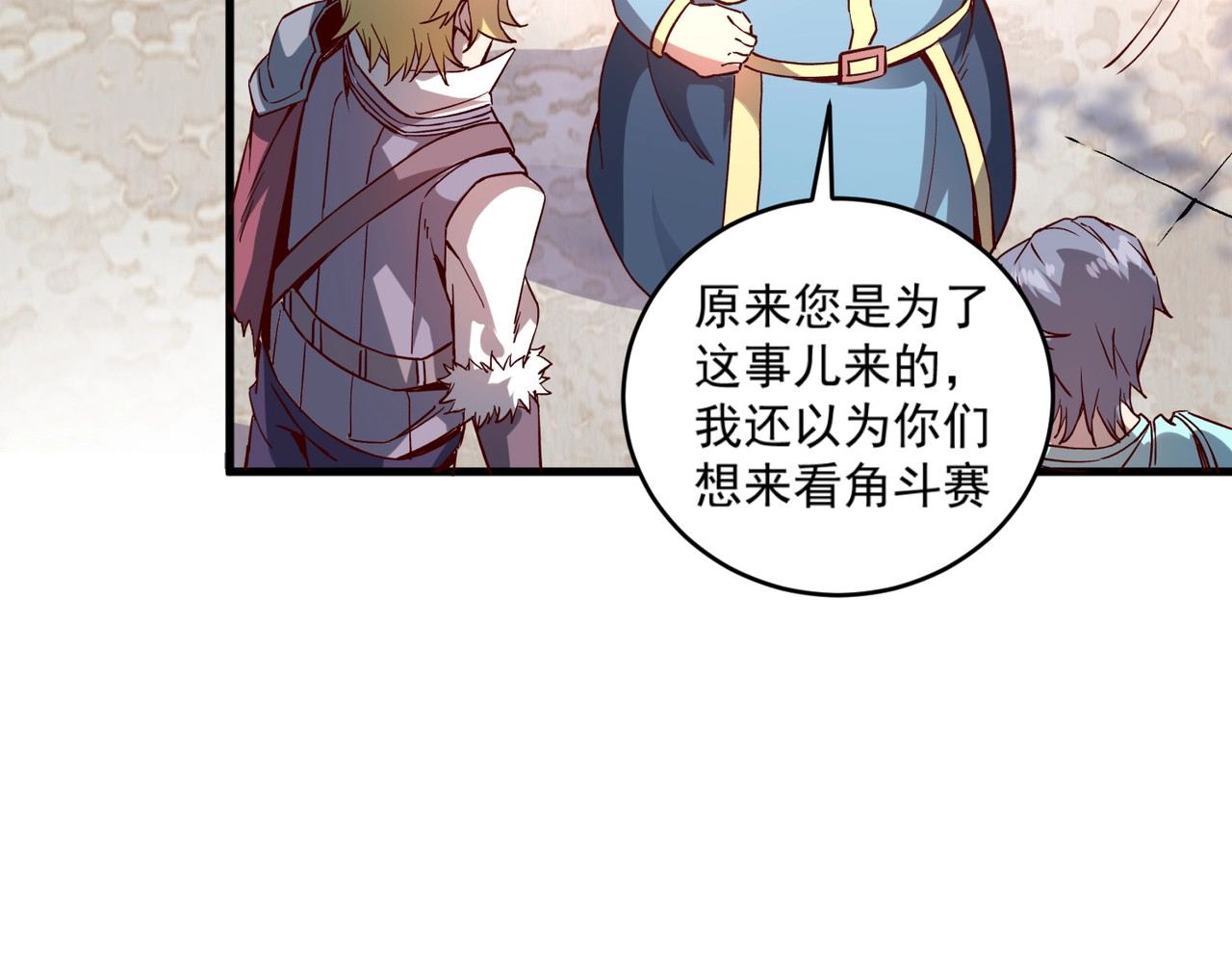 我是异世界最强领主 第1话 这个贵族不一般！ 第91页