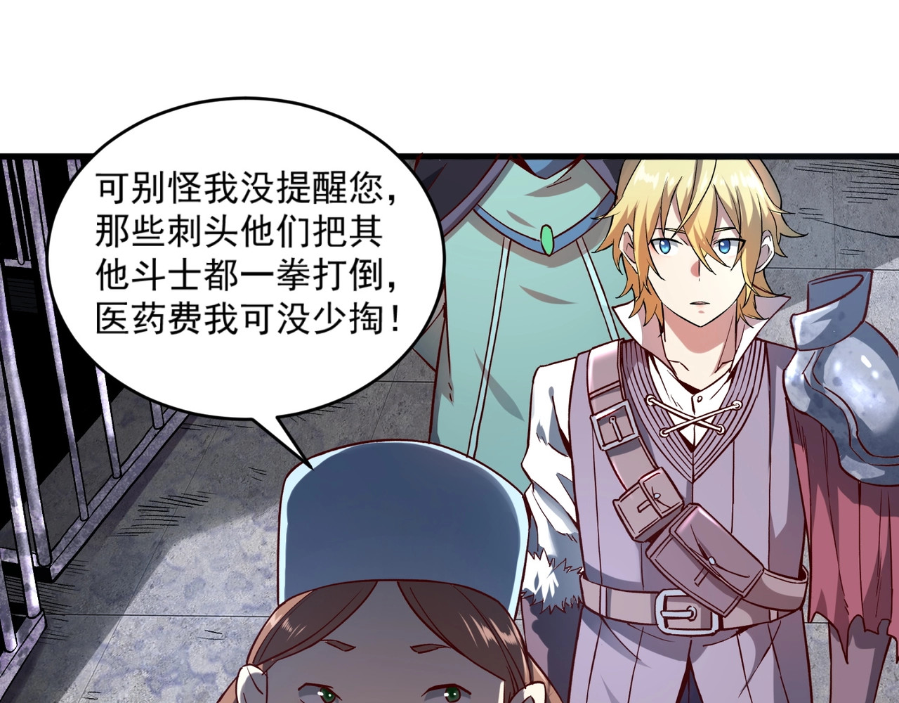我是异世界最强领主 第1话 这个贵族不一般！ 第92页