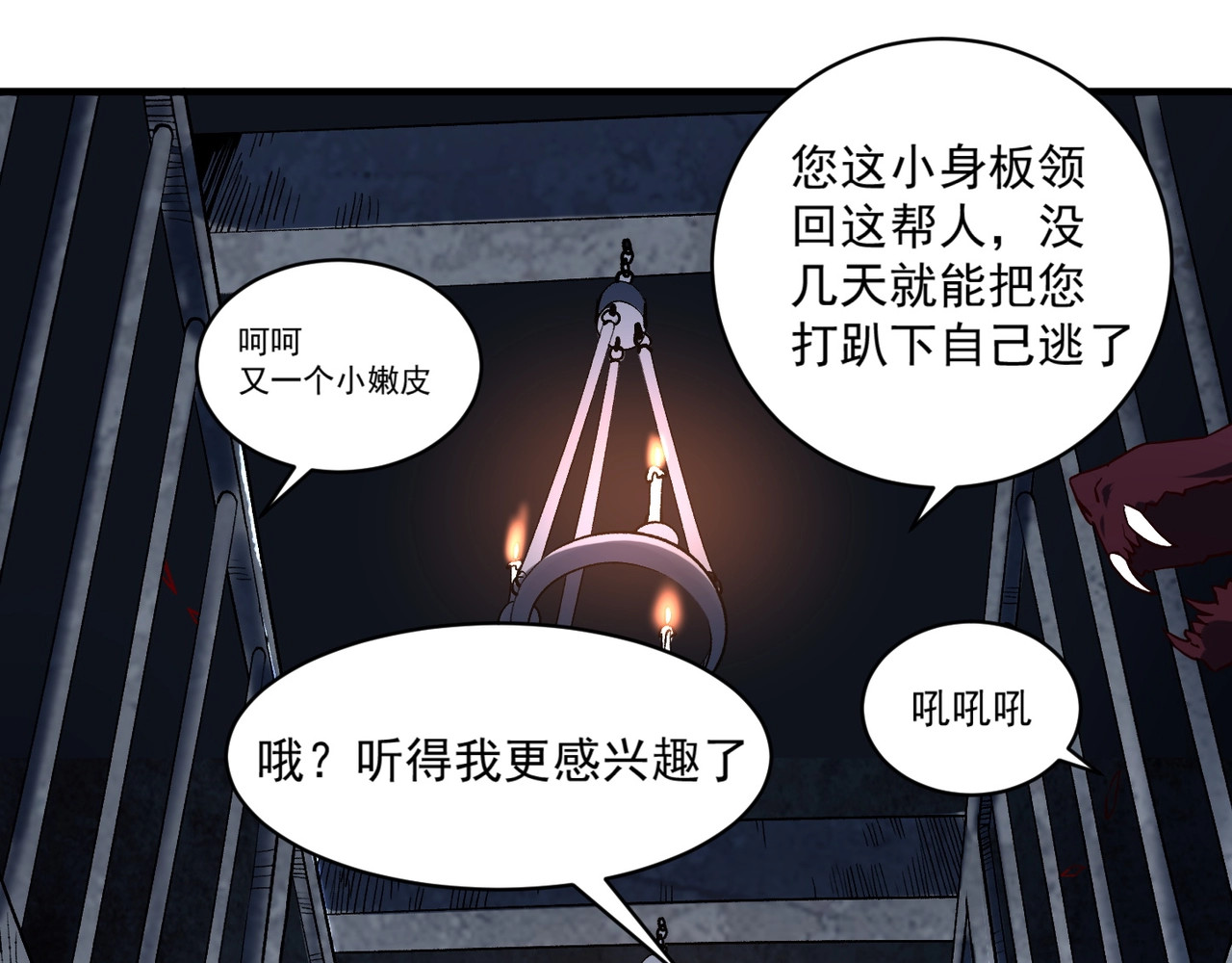 我是异世界最强领主 第1话 这个贵族不一般！ 第94页