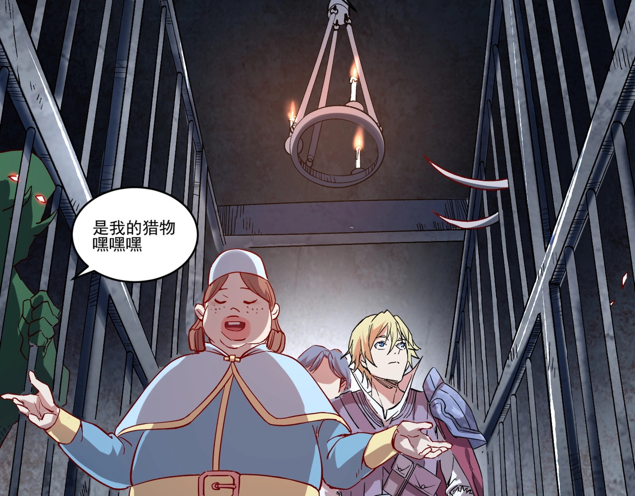 我是异世界最强领主 第1话 这个贵族不一般！ 第95页