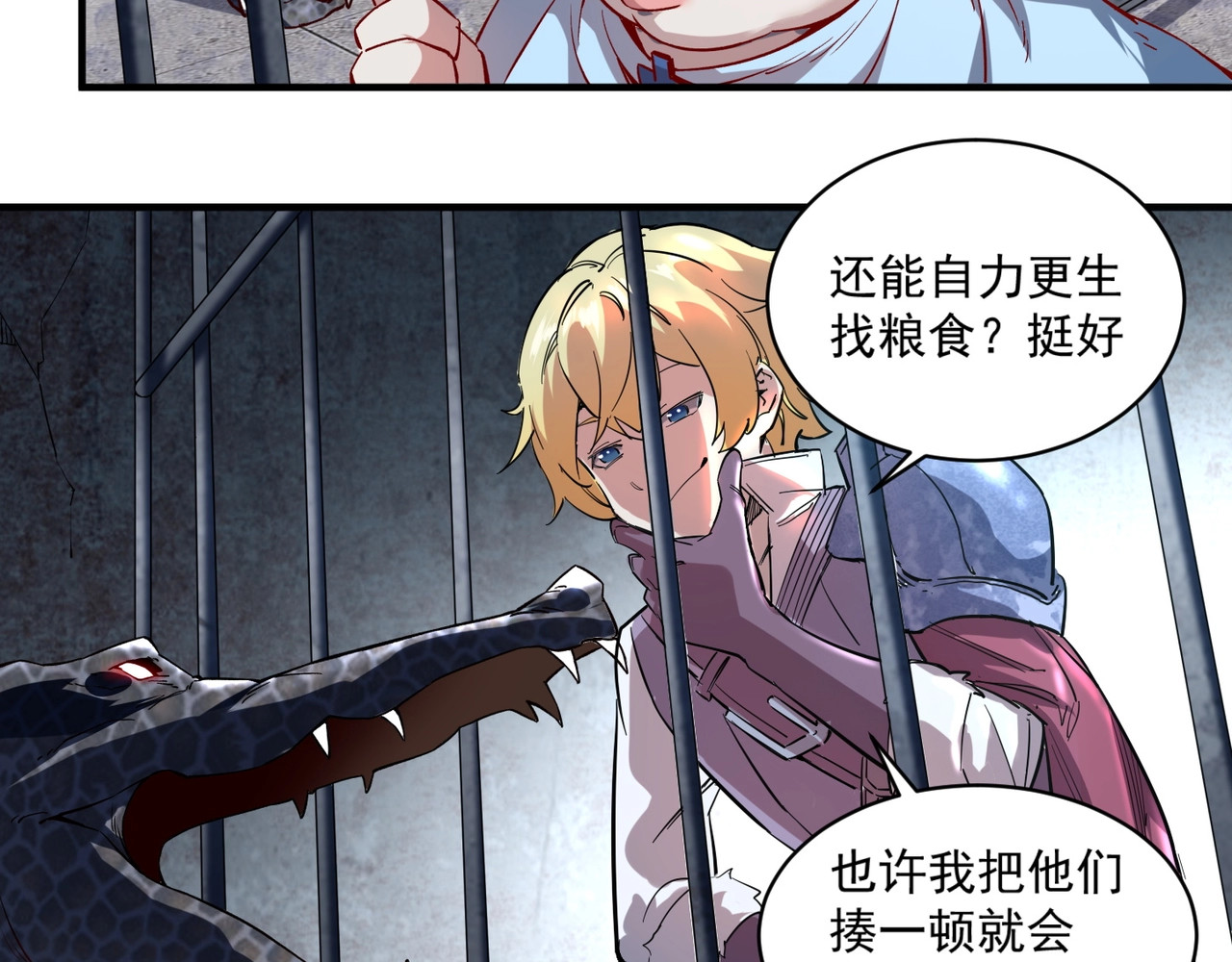 我是异世界最强领主 第1话 这个贵族不一般！ 第97页