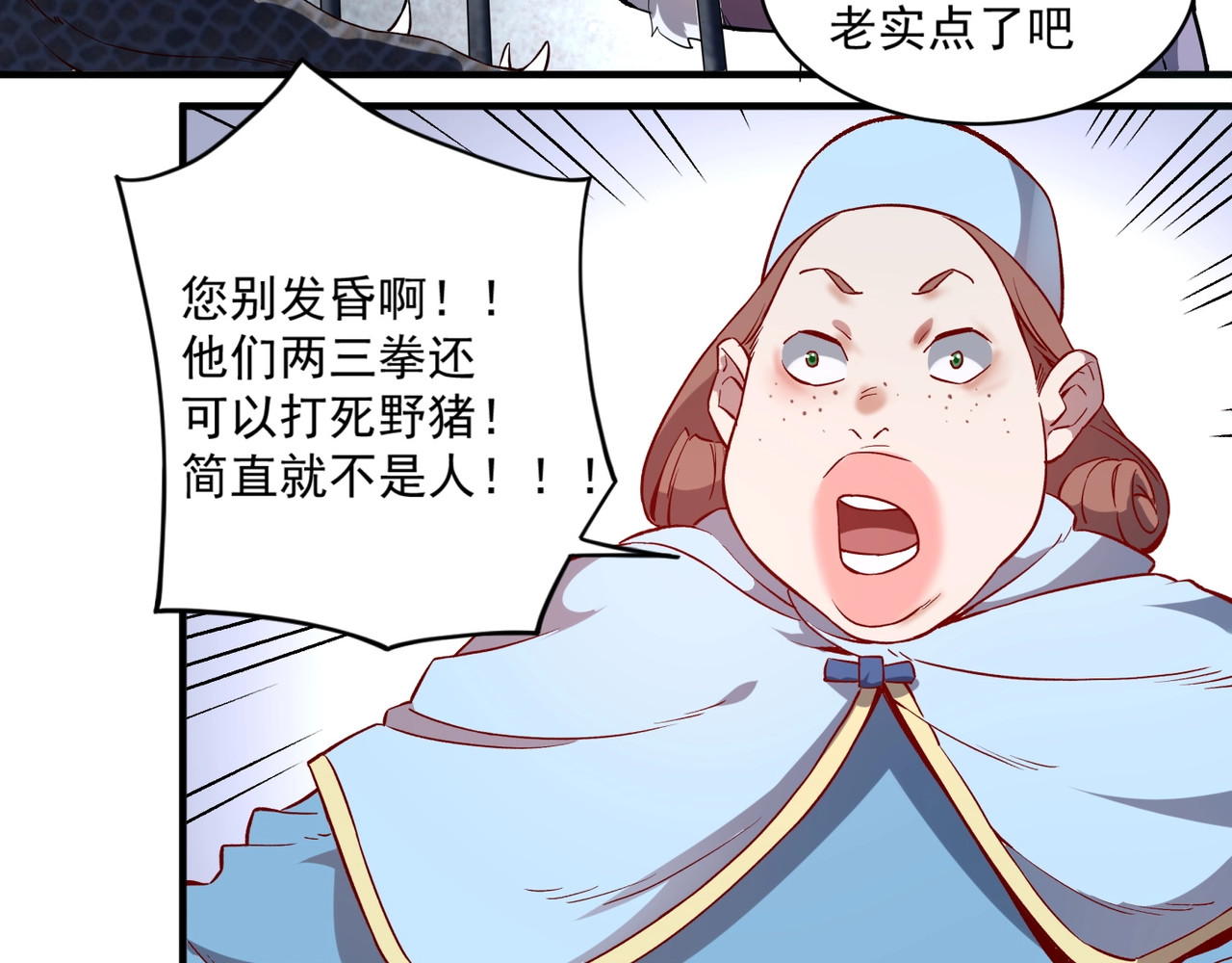 我是异世界最强领主 第1话 这个贵族不一般！ 第98页