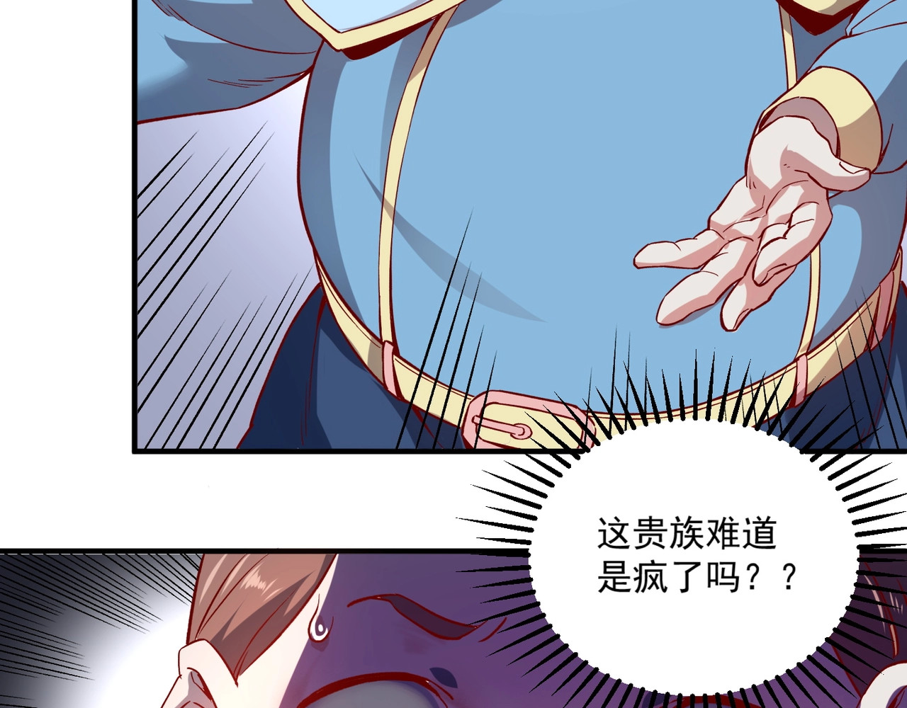 我是异世界最强领主 第1话 这个贵族不一般！ 第99页