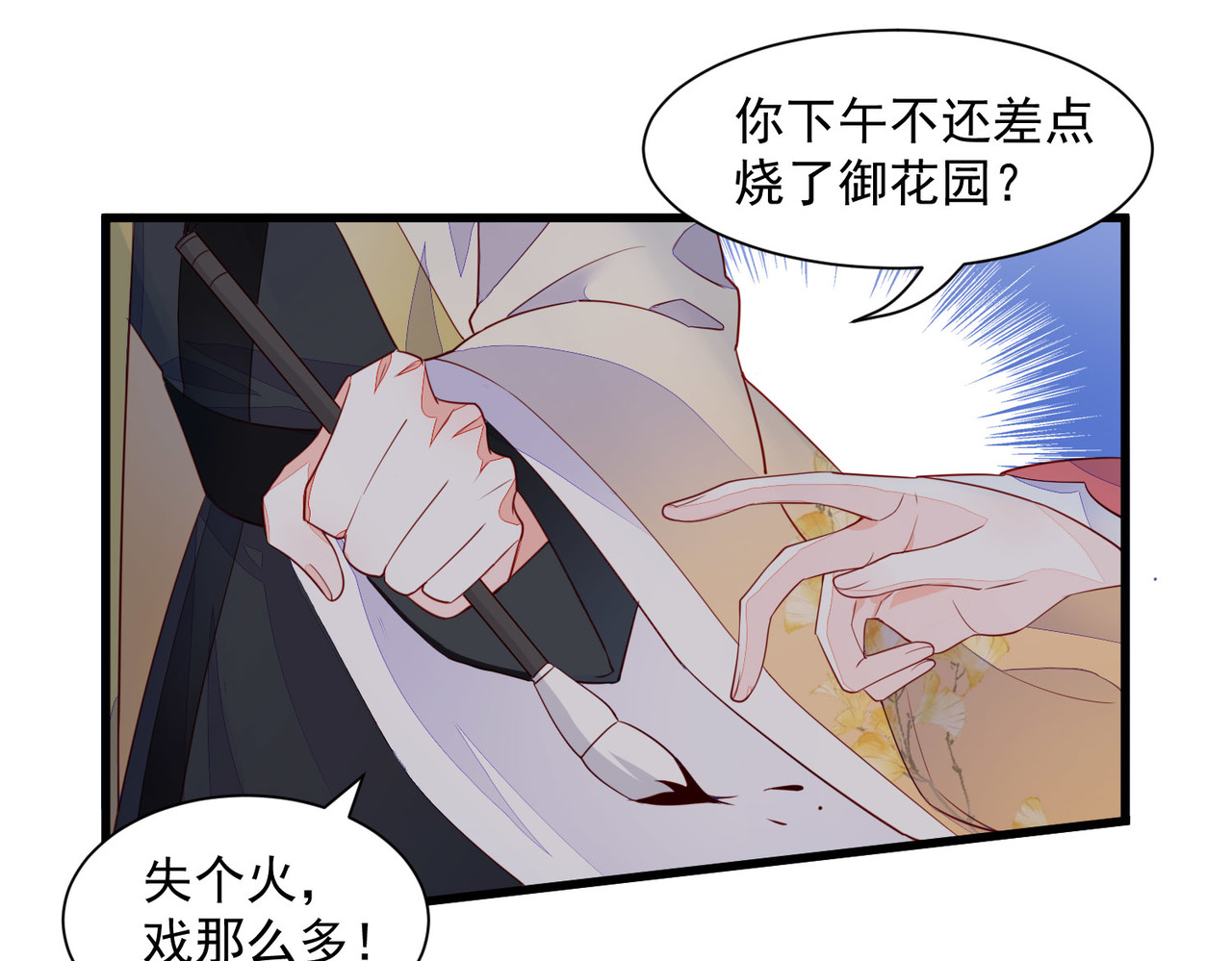 皇城第一偶像天团 04九歌入住潇王府 第23页