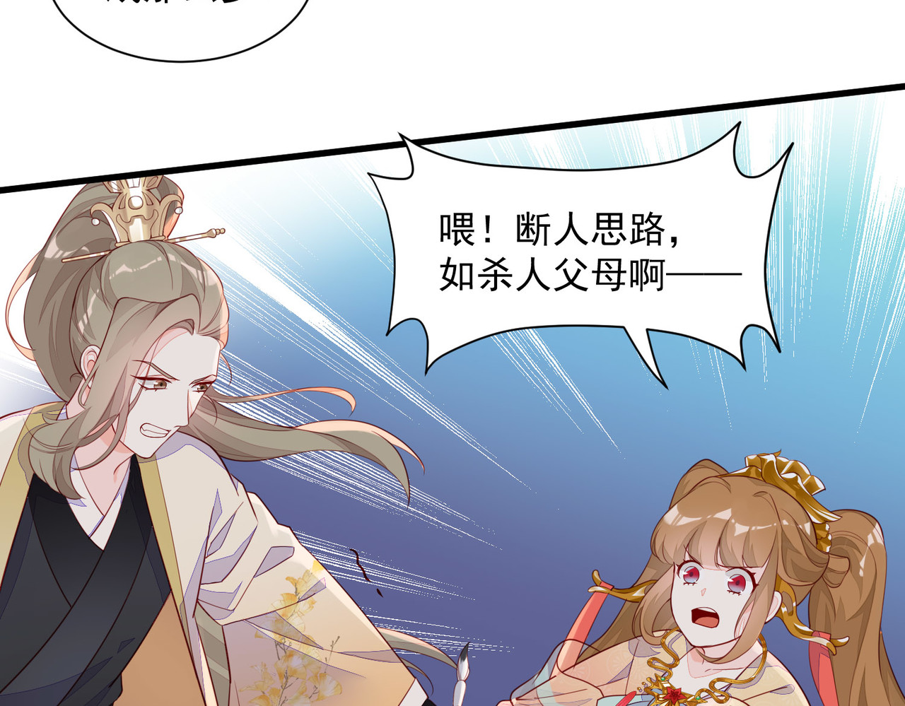 皇城第一偶像天团 04九歌入住潇王府 第24页
