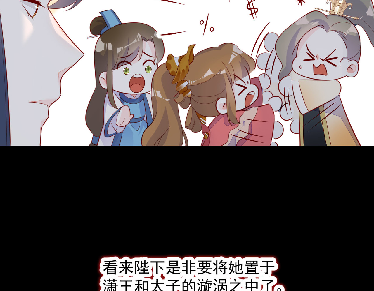 皇城第一偶像天团 04九歌入住潇王府 第27页