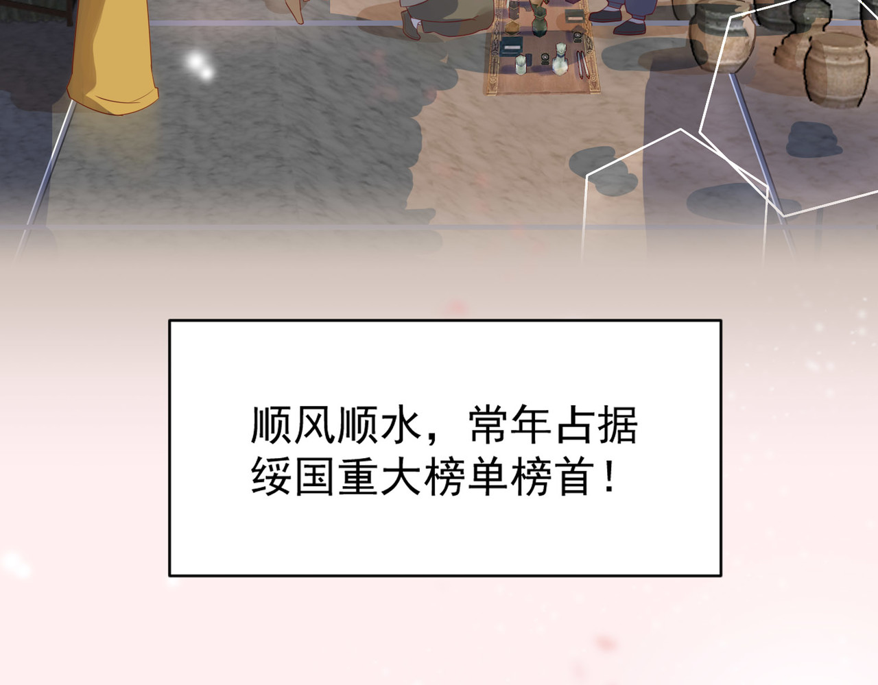 皇城第一偶像天团 04九歌入住潇王府 第5页