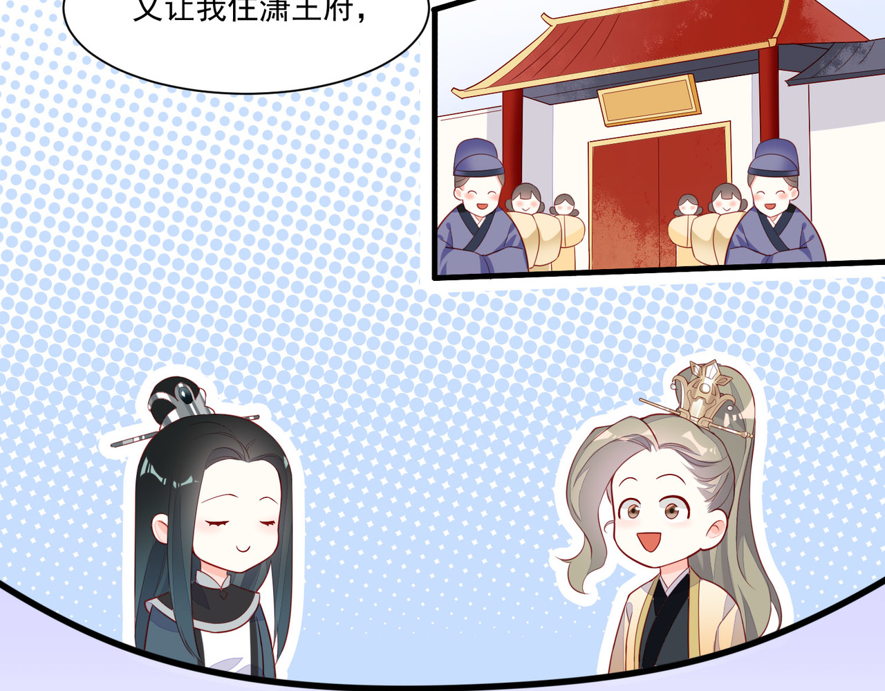 皇城第一偶像天团 04九歌入住潇王府 第50页