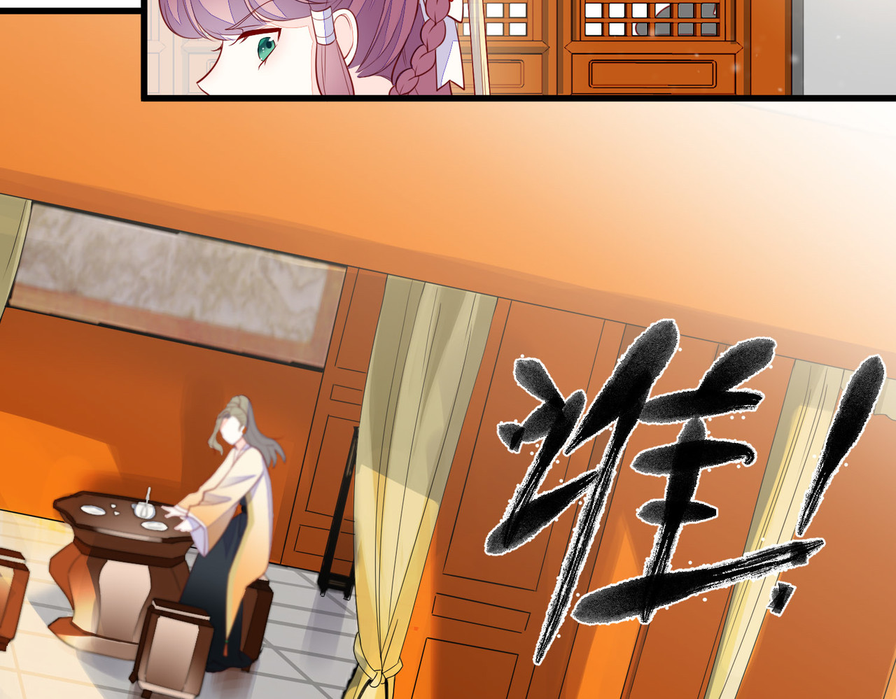 皇城第一偶像天团 04九歌入住潇王府 第67页