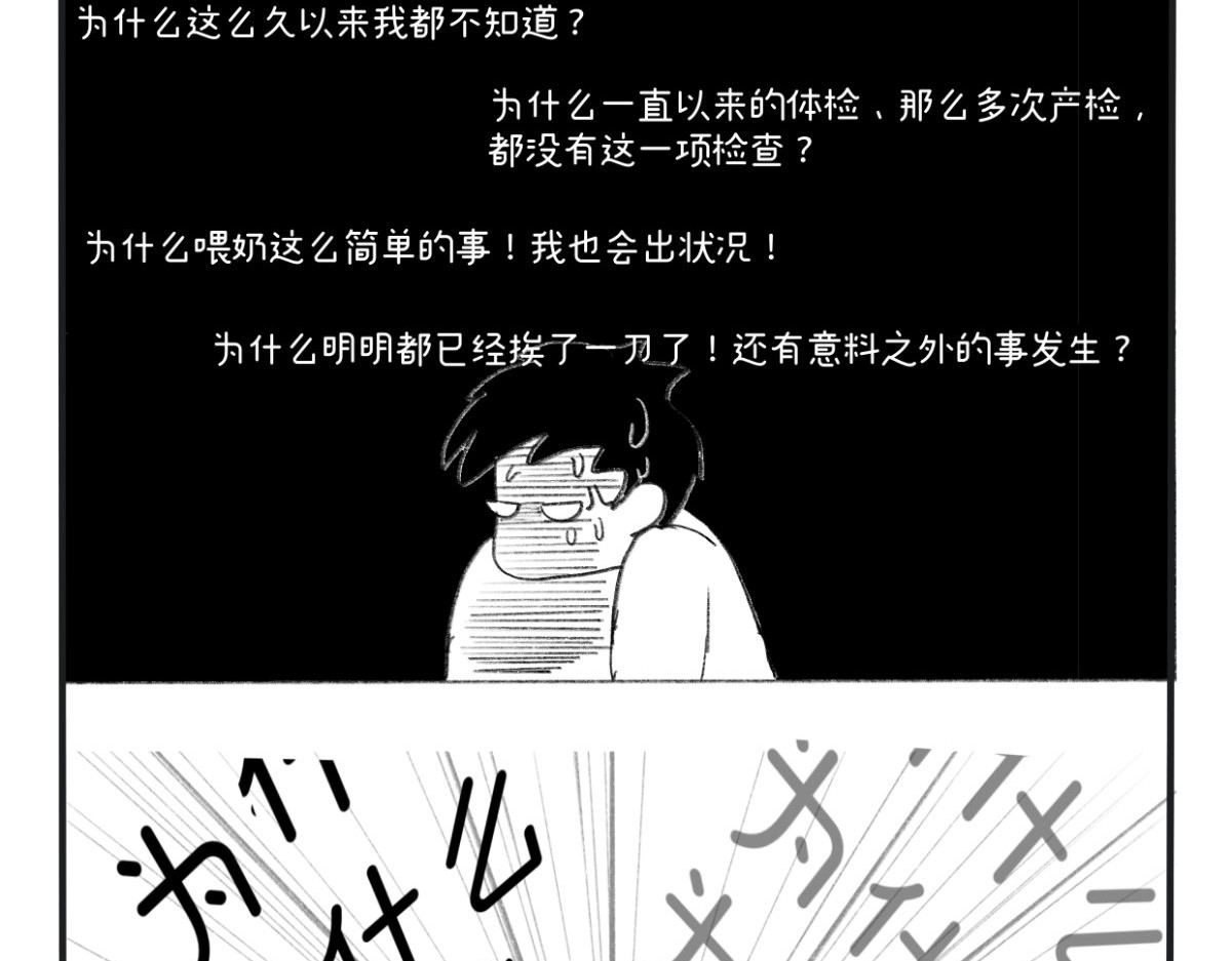 废柴宝妈 第5话 某种信号 第29页