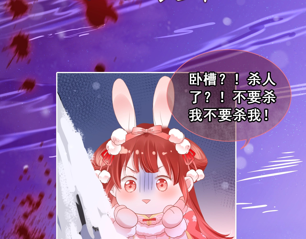 黑化男主在线养兔 序章 一起云养兔吧！ 第16页
