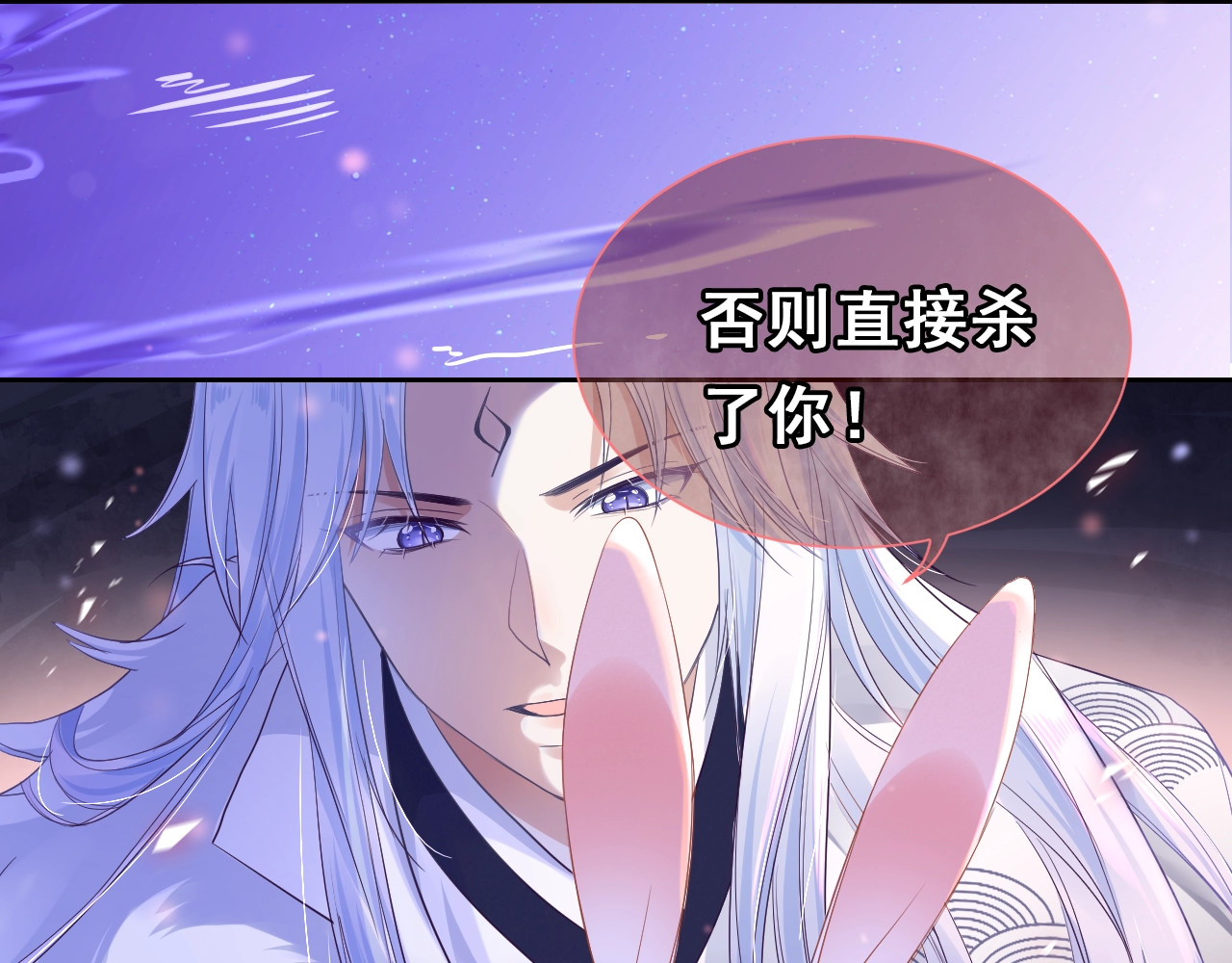 黑化男主在线养兔 序章 一起云养兔吧！ 第19页
