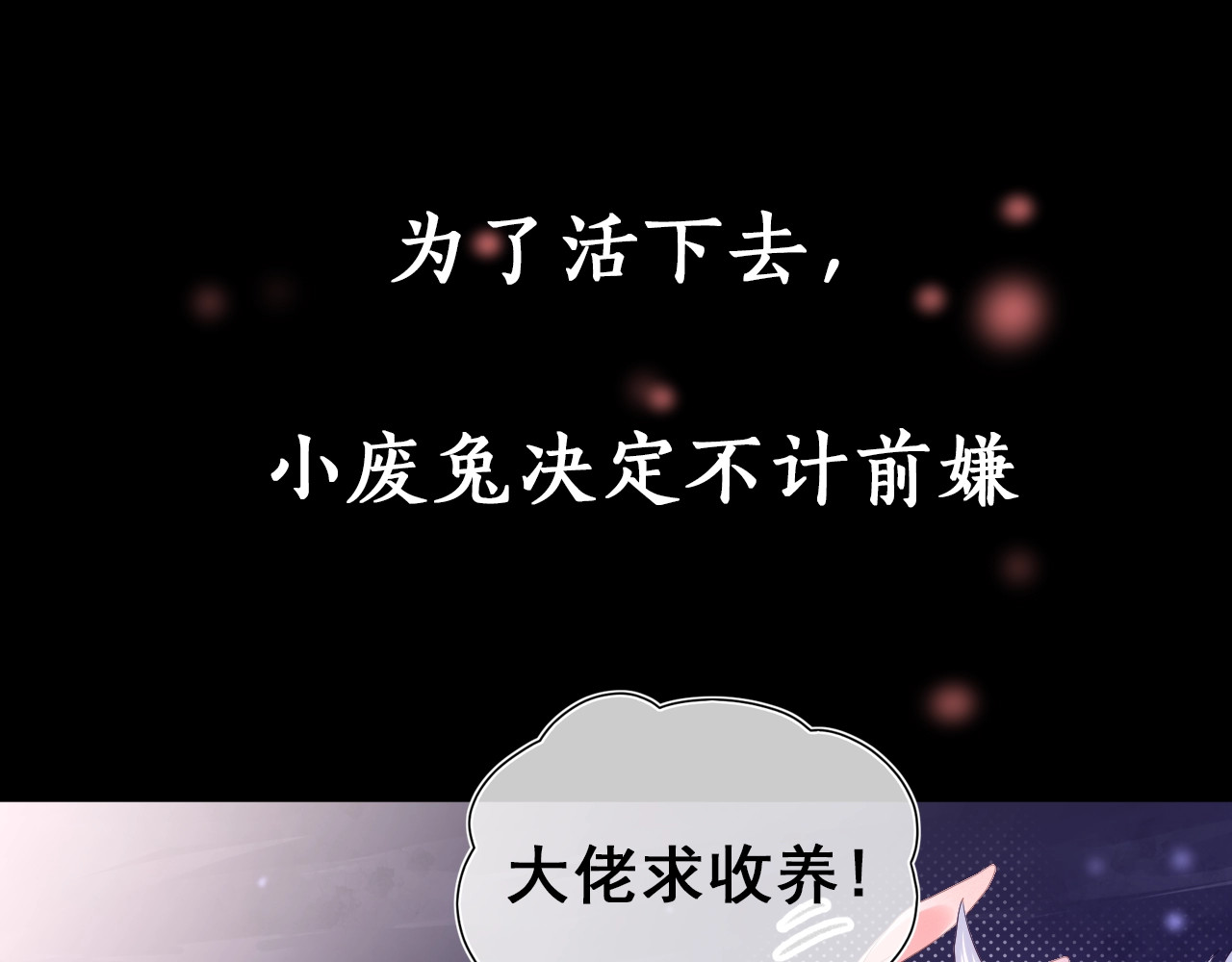 黑化男主在线养兔 序章 一起云养兔吧！ 第27页