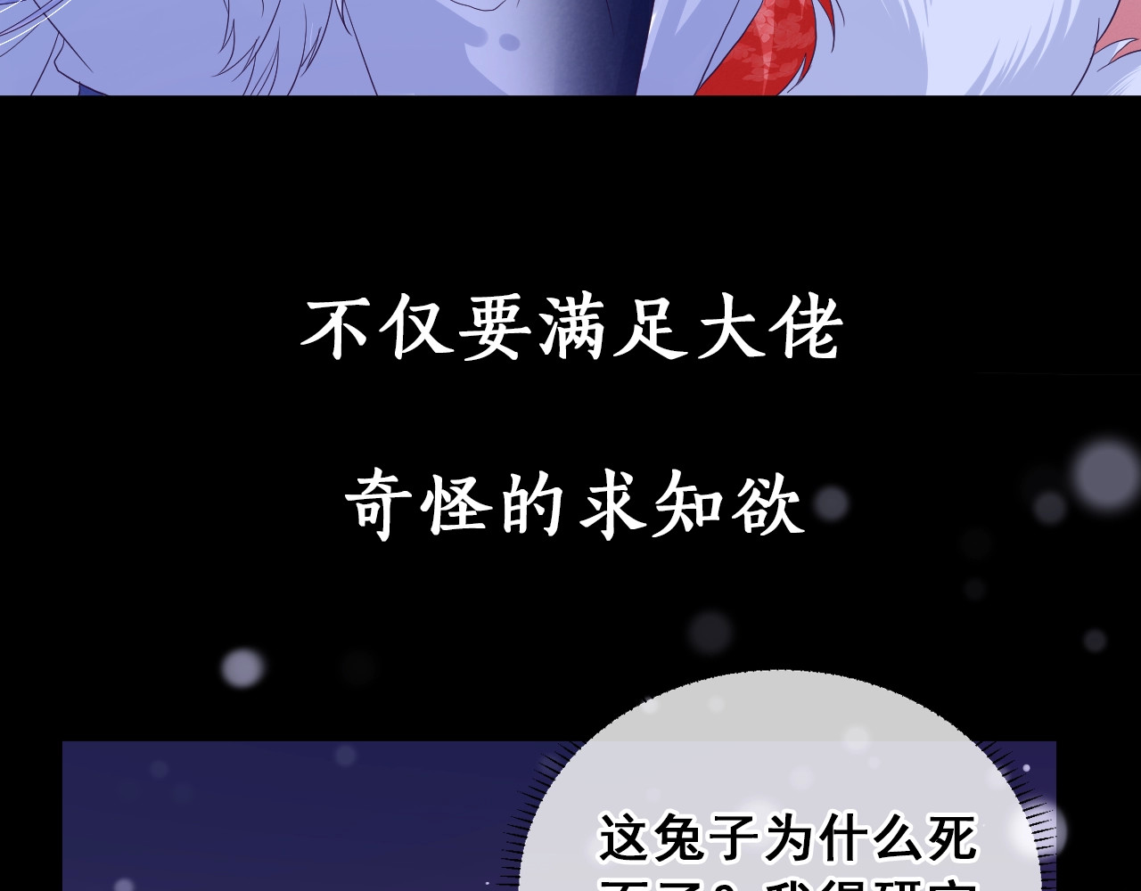 黑化男主在线养兔 序章 一起云养兔吧！ 第29页