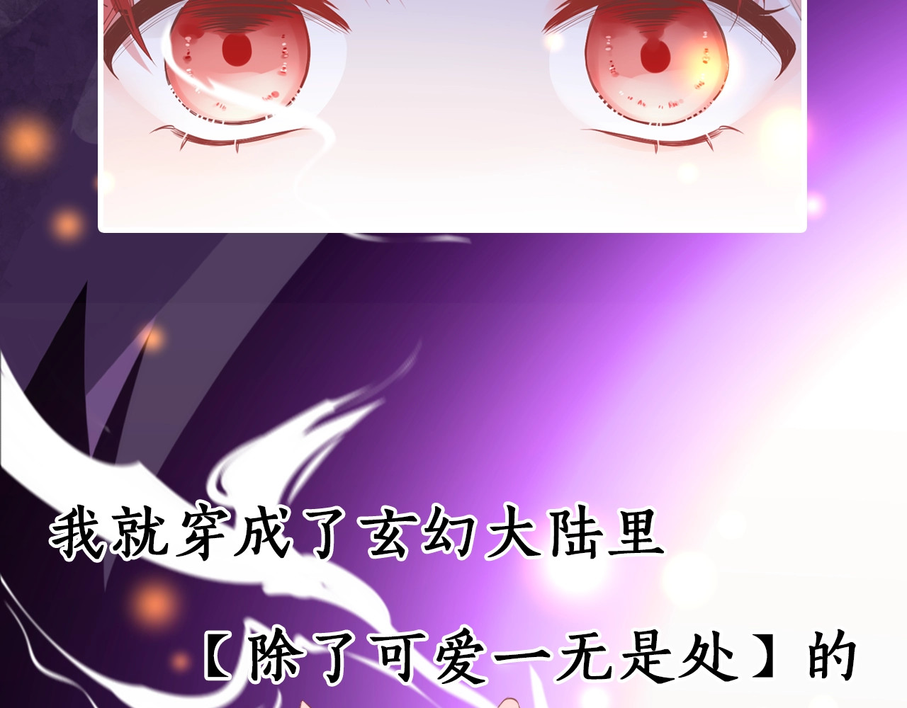 黑化男主在线养兔 序章 一起云养兔吧！ 第4页