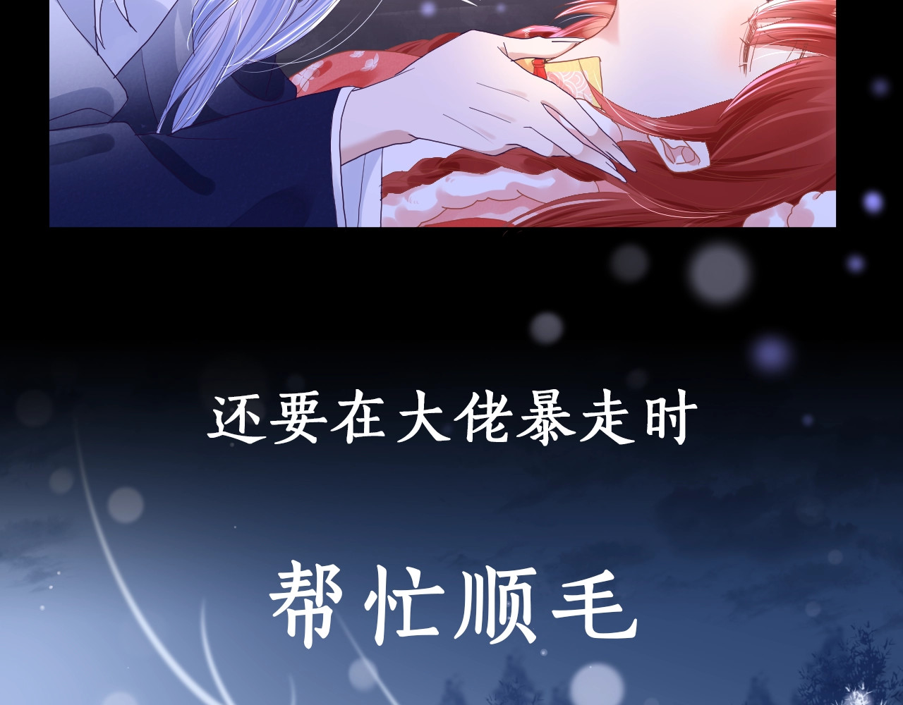 黑化男主在线养兔 序章 一起云养兔吧！ 第31页
