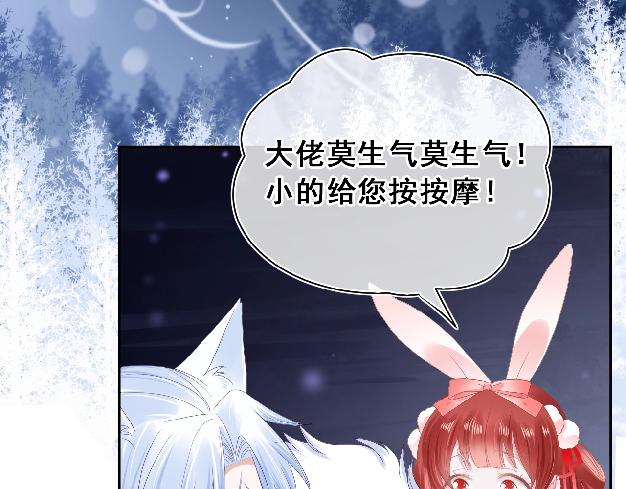 黑化男主在线养兔 序章 一起云养兔吧！ 第32页