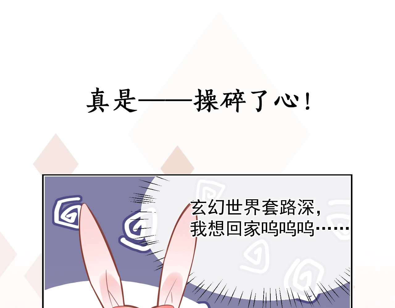 黑化男主在线养兔 序章 一起云养兔吧！ 第39页