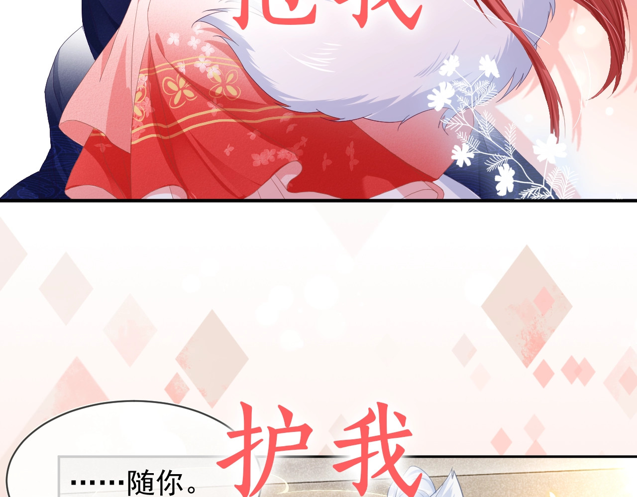 黑化男主在线养兔 序章 一起云养兔吧！ 第43页