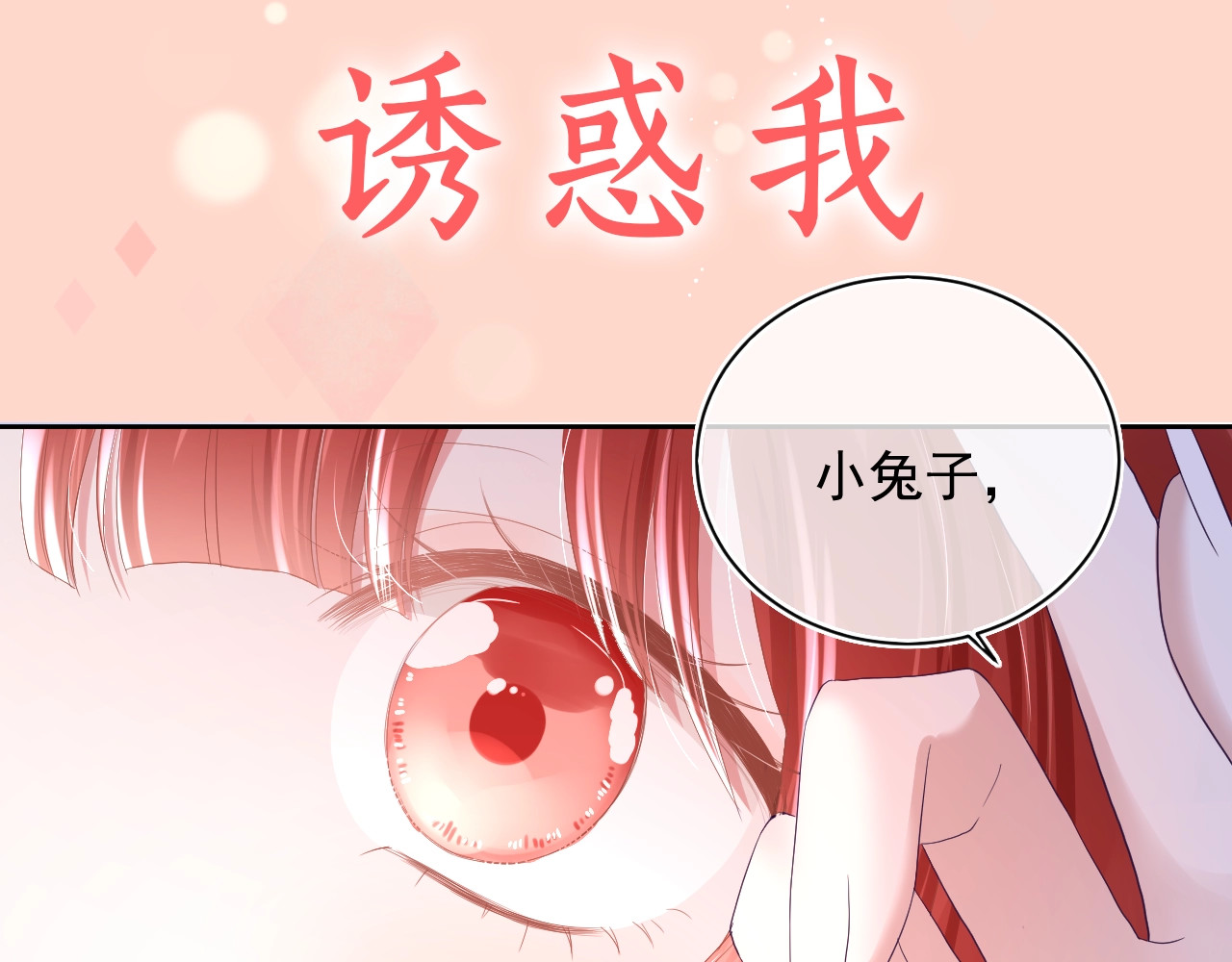 黑化男主在线养兔 序章 一起云养兔吧！ 第45页