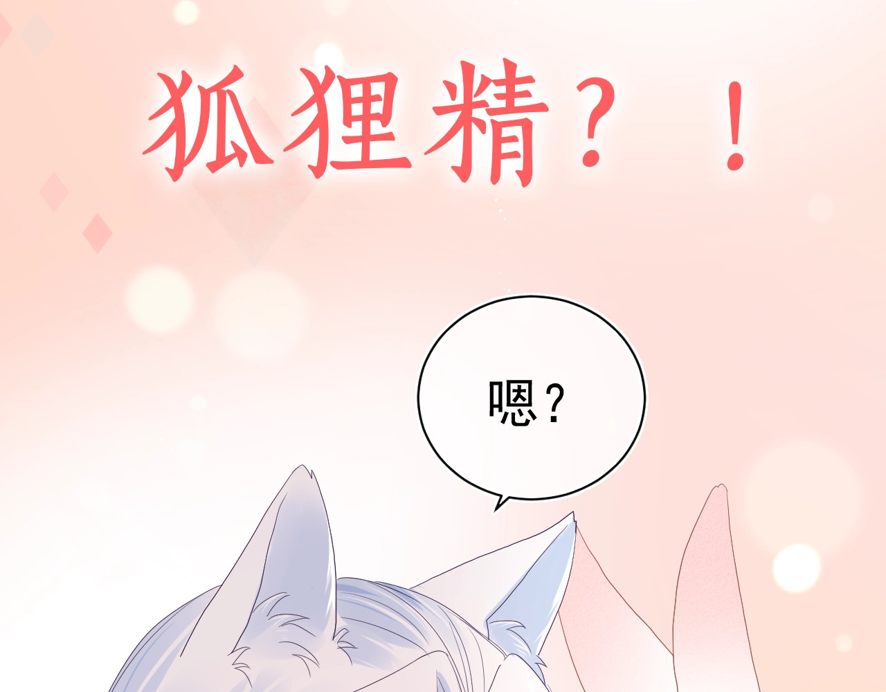 黑化男主在线养兔 序章 一起云养兔吧！ 第48页
