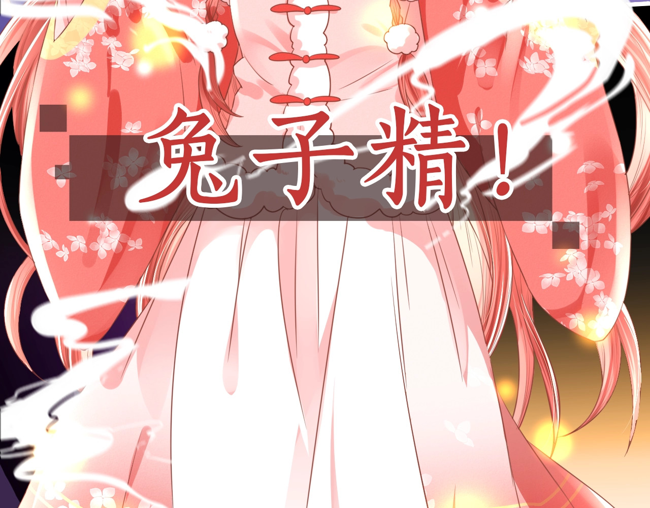 黑化男主在线养兔 序章 一起云养兔吧！ 第6页