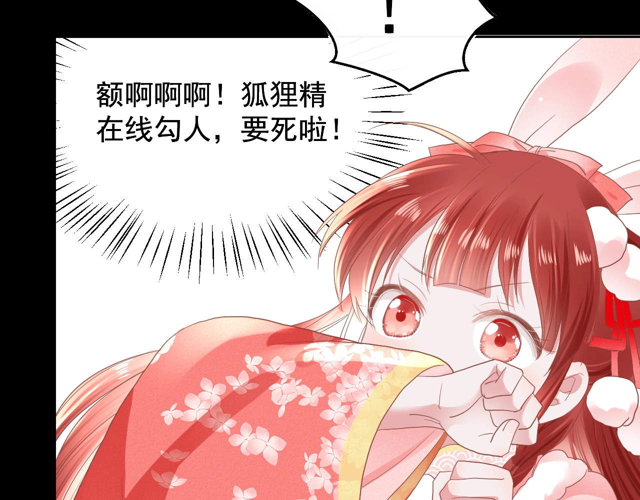 黑化男主在线养兔 序章 一起云养兔吧！ 第51页