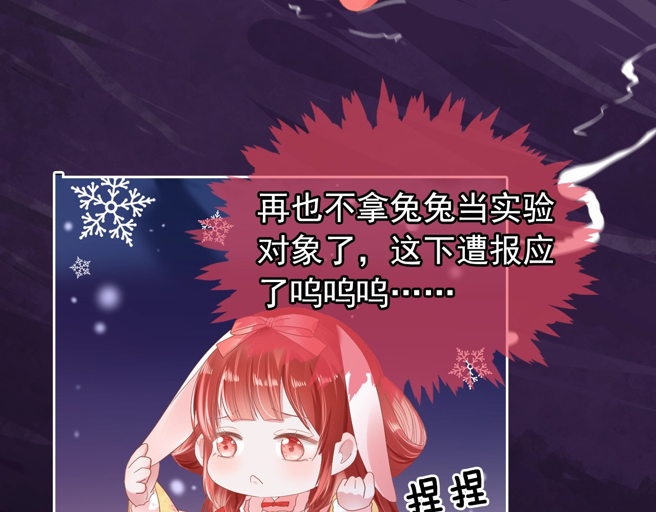 黑化男主在线养兔 序章 一起云养兔吧！ 第8页