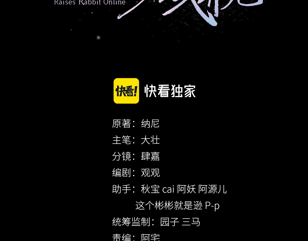 黑化男主在线养兔 第1话 重生成小兔妖 第3页