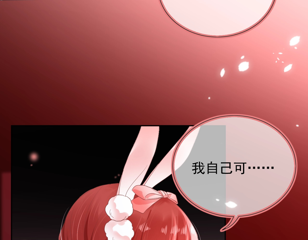 黑化男主在线养兔 第1话 重生成小兔妖 第27页
