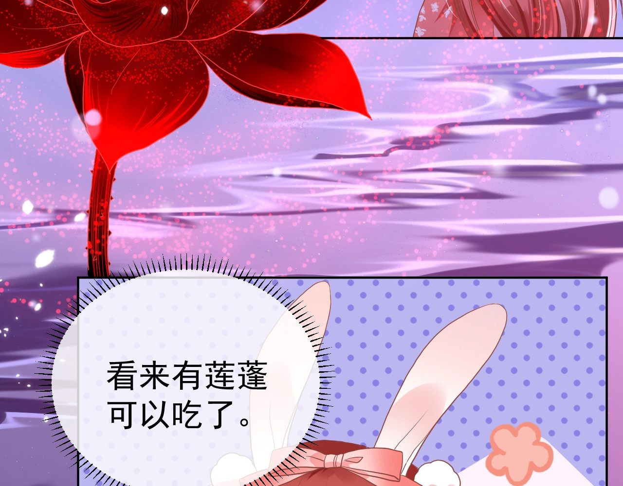 黑化男主在线养兔 第1话 重生成小兔妖 第68页