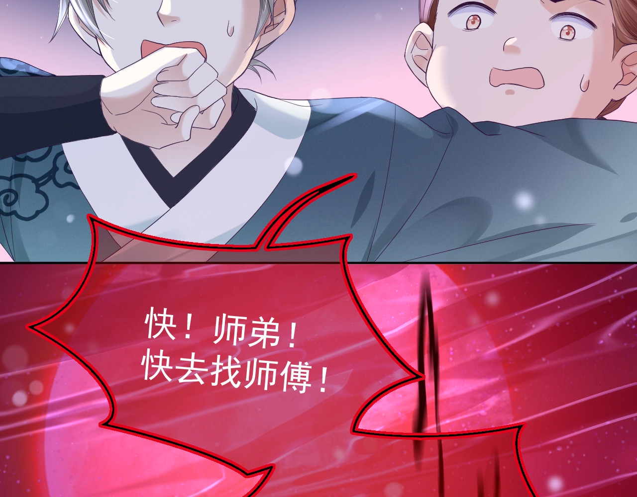 黑化男主在线养兔 第1话 重生成小兔妖 第84页